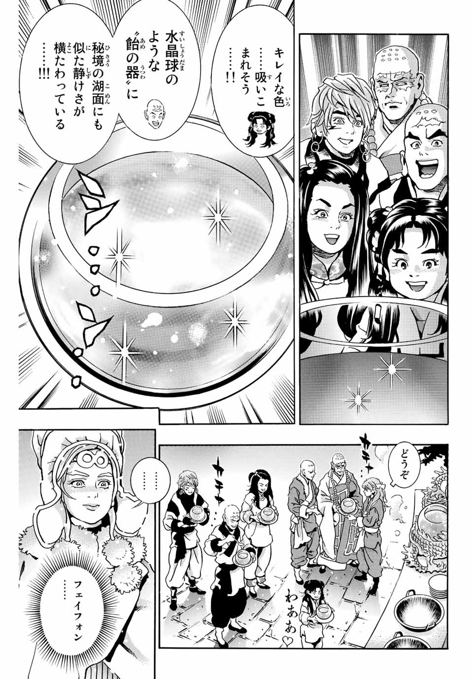 Chuuka Ichiban! Kiwami Chapter 133 19ページ
