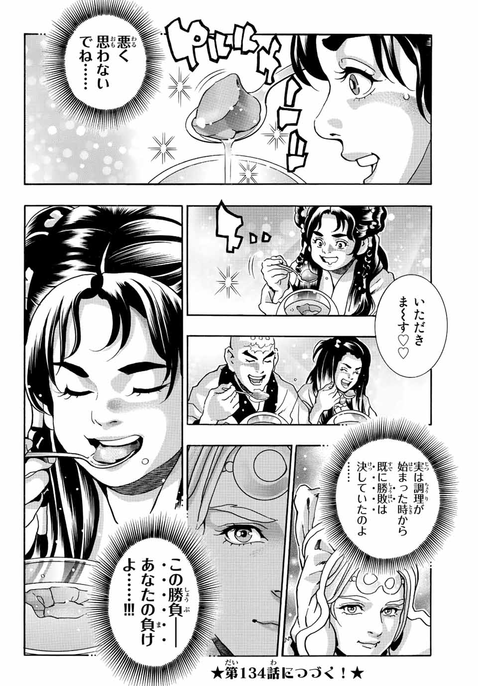 Chuuka Ichiban! Kiwami Chapter 133 20ページ