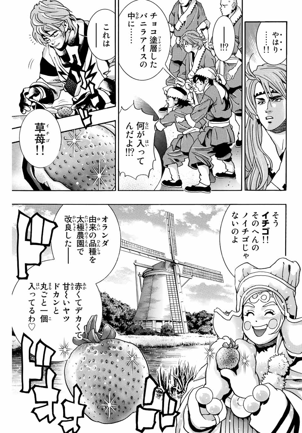 Chuuka Ichiban! Kiwami Chapter 133 3ページ