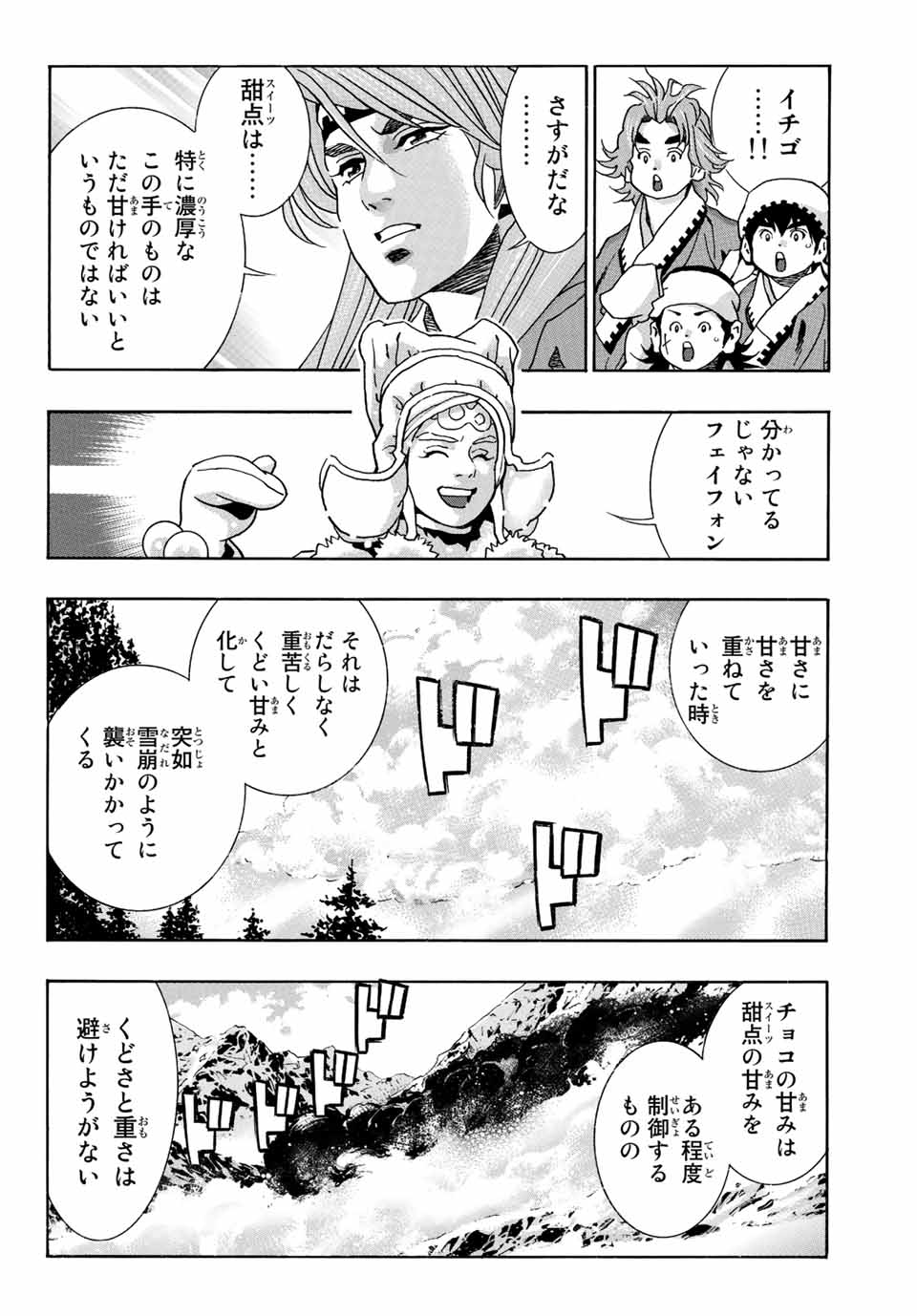 Chuuka Ichiban! Kiwami Chapter 133 4ページ