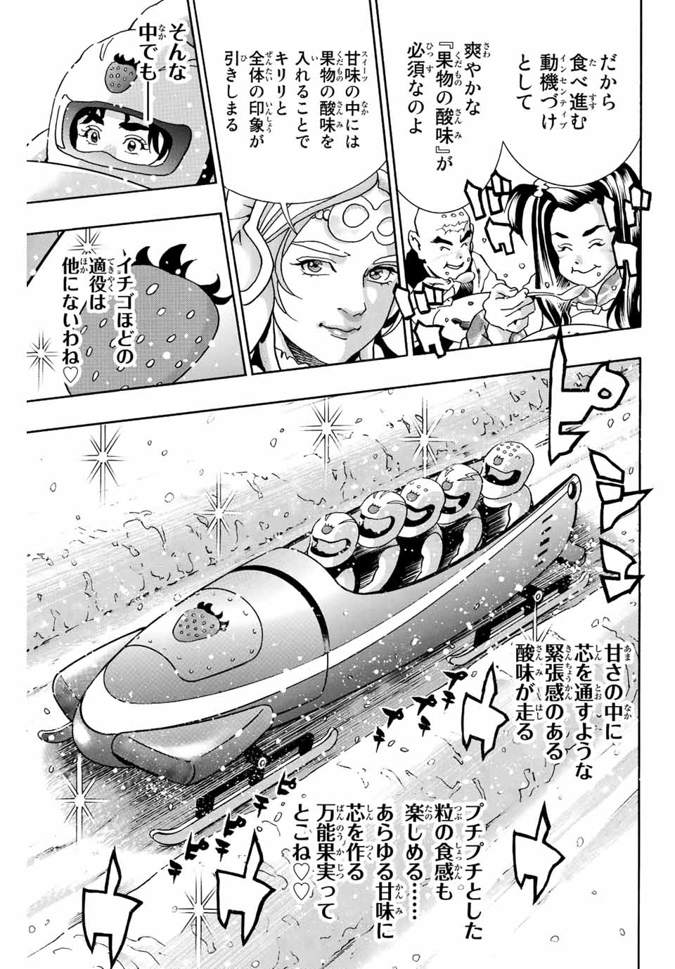 Chuuka Ichiban! Kiwami Chapter 133 5ページ