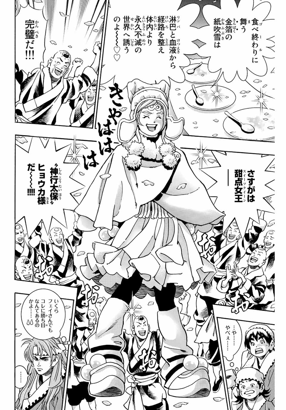 Chuuka Ichiban! Kiwami Chapter 133 8ページ