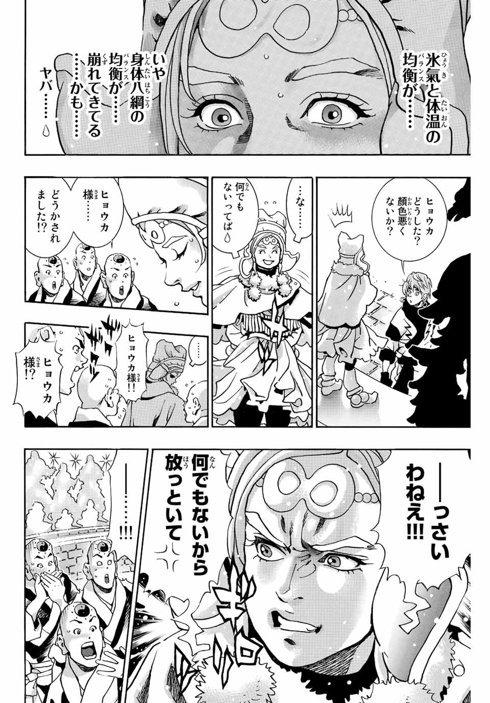 Chuuka Ichiban! Kiwami Chapter 133 10ページ