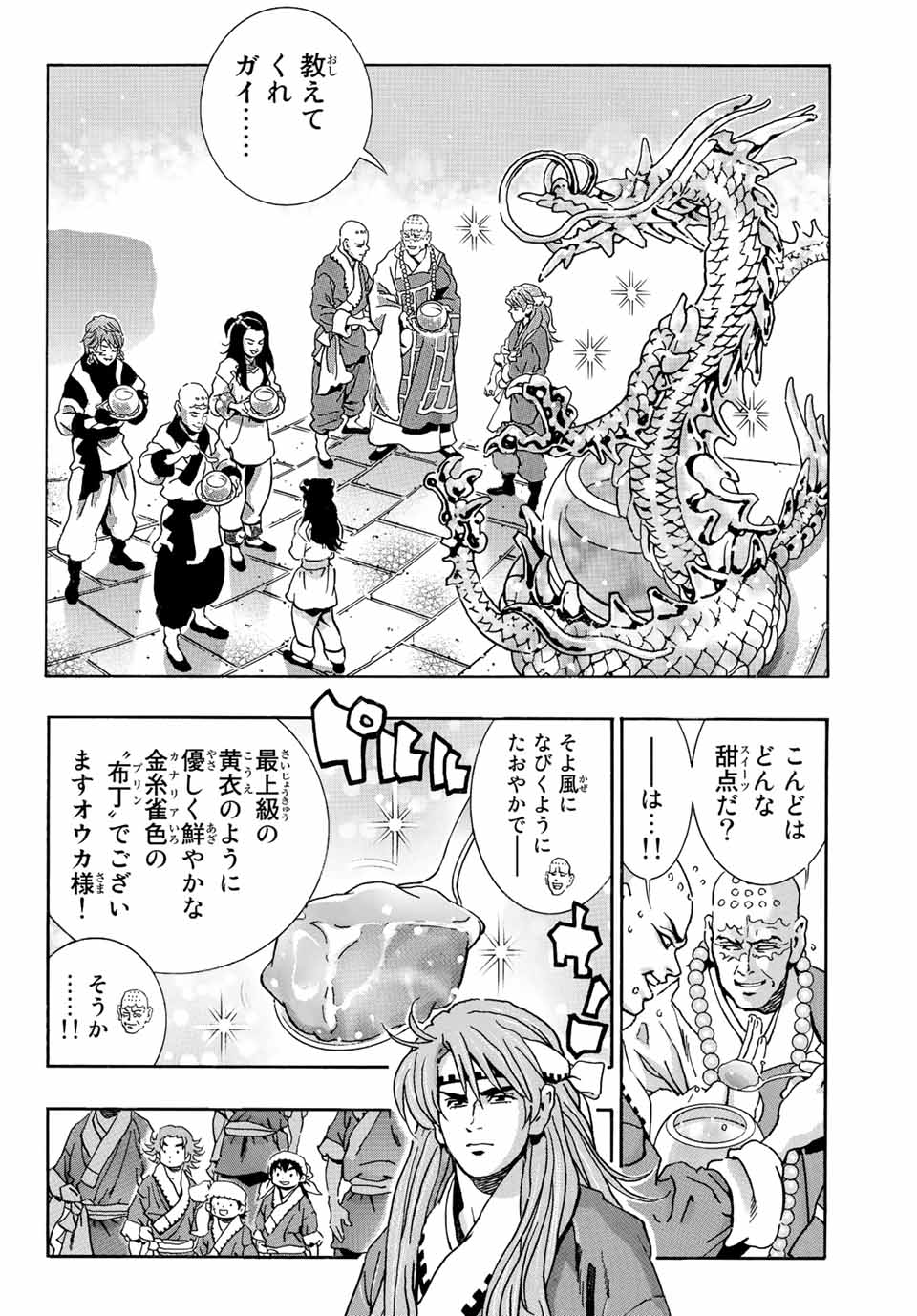 Chuuka Ichiban! Kiwami Chapter 134 2ページ