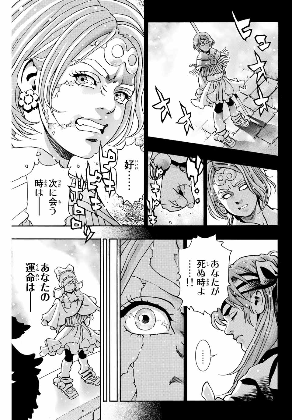 Chuuka Ichiban! Kiwami Chapter 134 11ページ