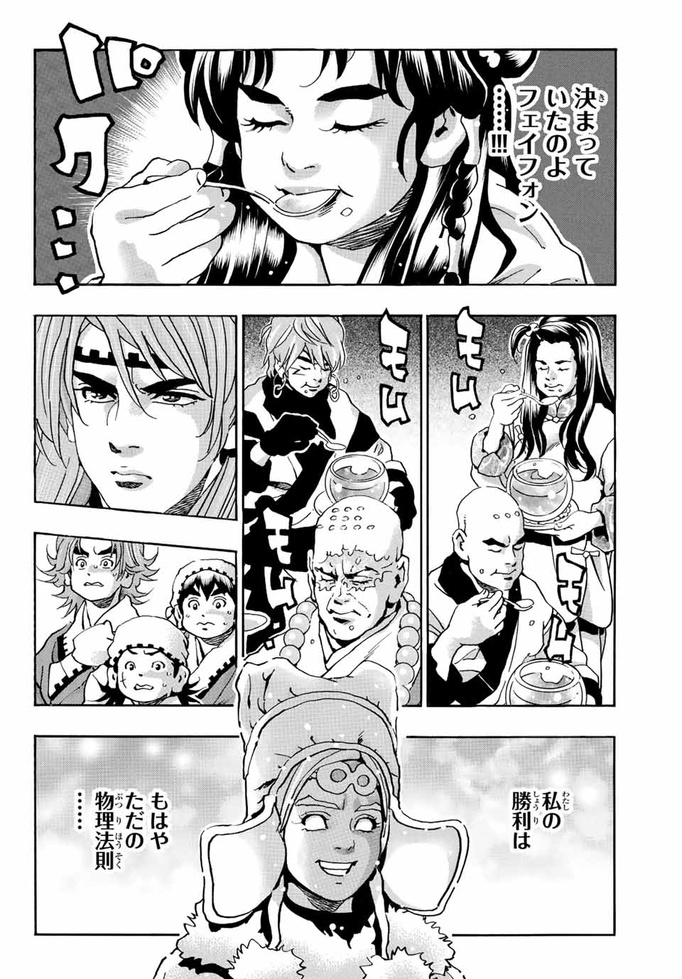 Chuuka Ichiban! Kiwami Chapter 134 12ページ