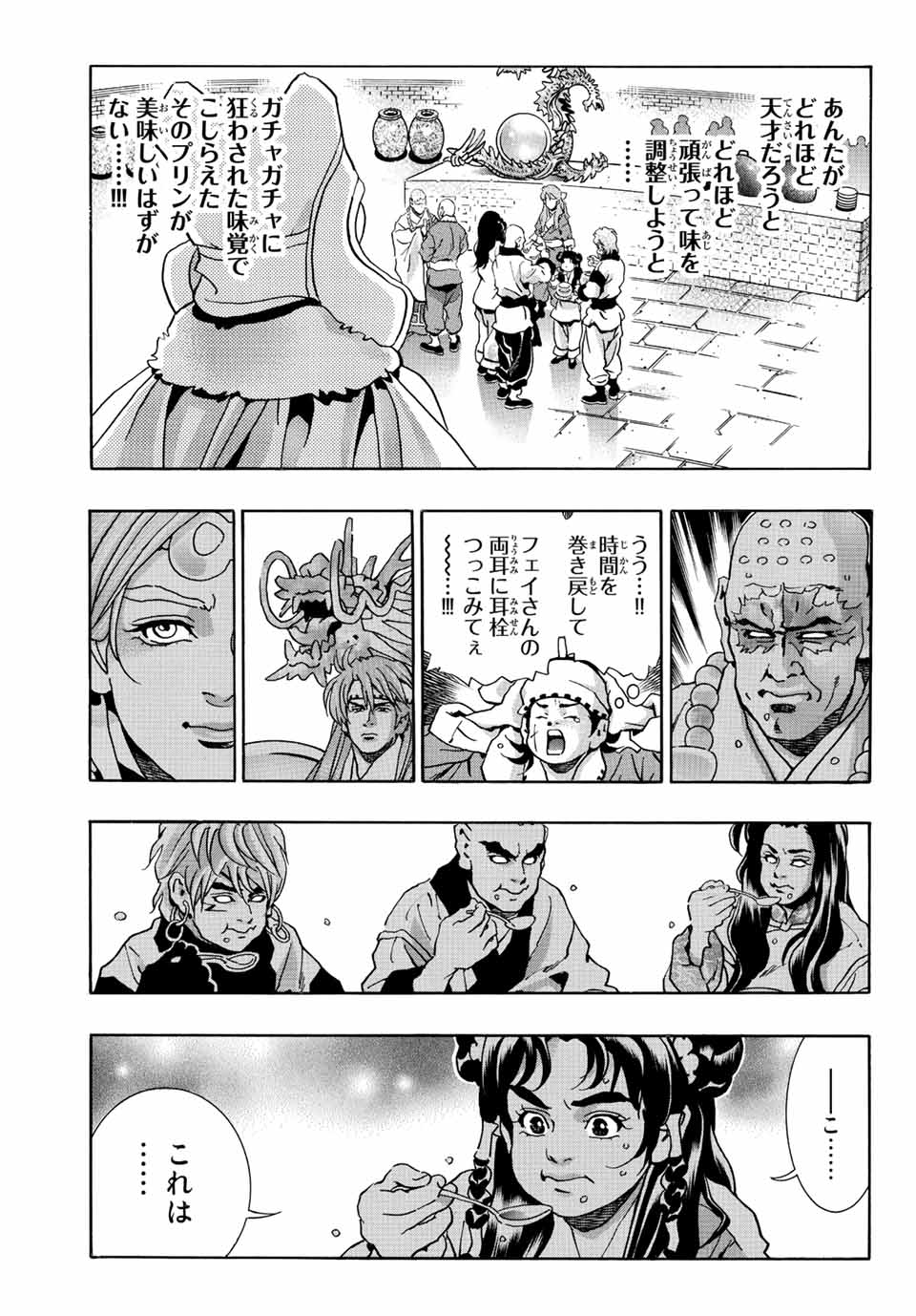 Chuuka Ichiban! Kiwami Chapter 134 13ページ