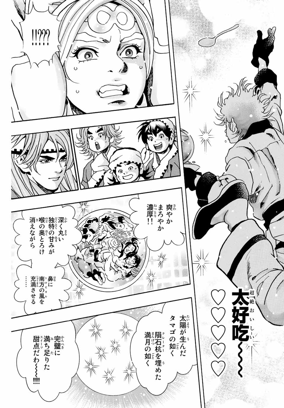 Chuuka Ichiban! Kiwami Chapter 134 15ページ