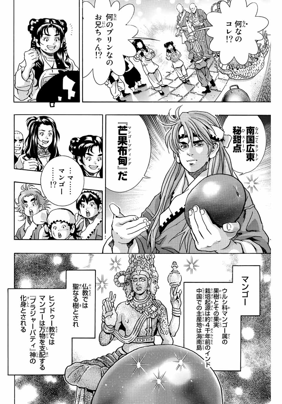 Chuuka Ichiban! Kiwami Chapter 134 16ページ