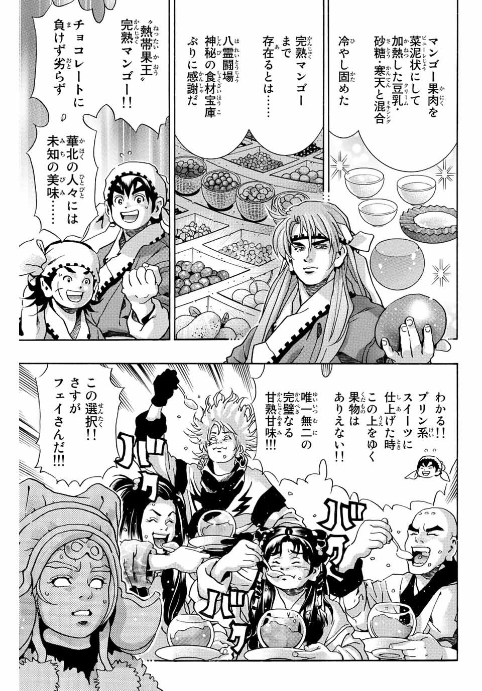 Chuuka Ichiban! Kiwami Chapter 134 17ページ