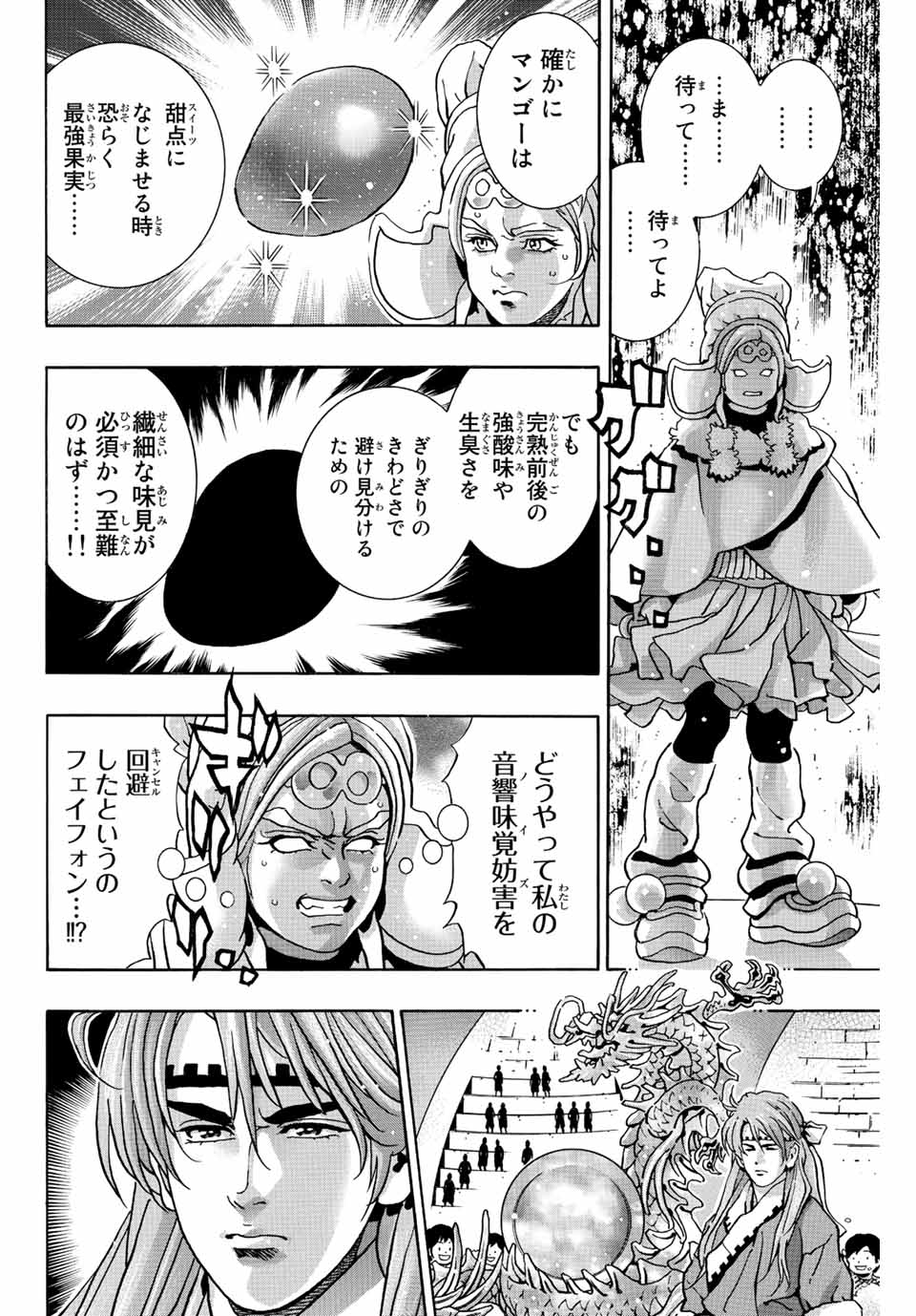 Chuuka Ichiban! Kiwami Chapter 134 18ページ