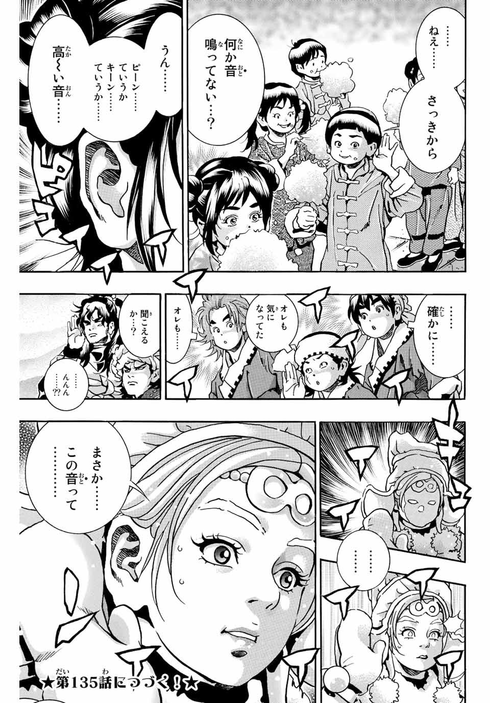 Chuuka Ichiban! Kiwami Chapter 134 19ページ