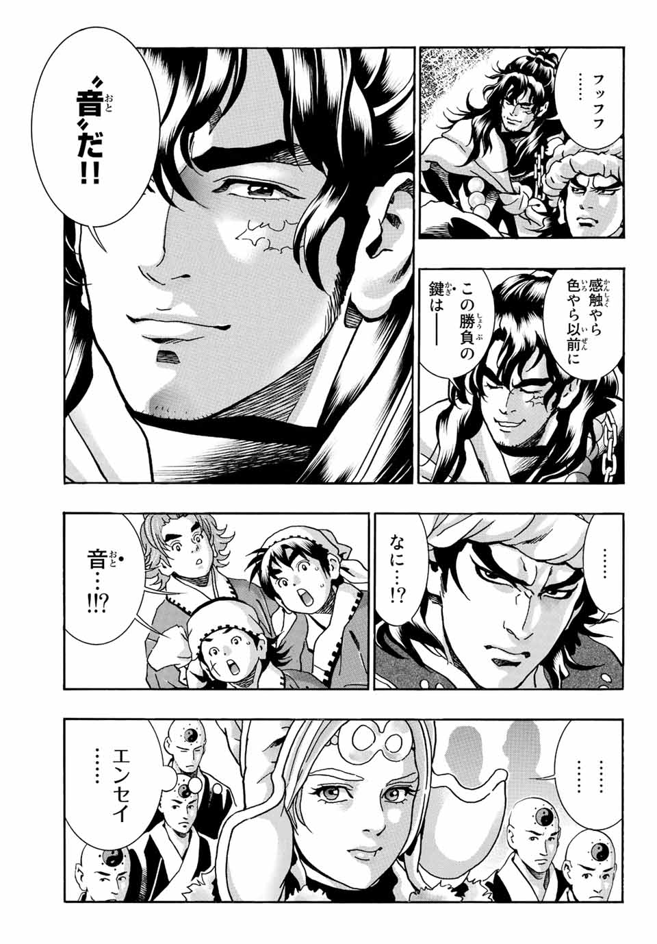 Chuuka Ichiban! Kiwami Chapter 134 3ページ