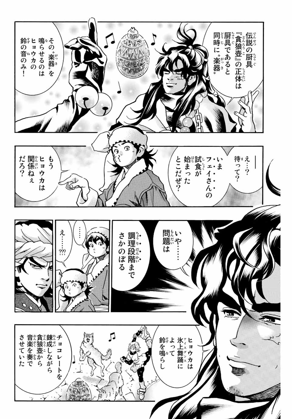 Chuuka Ichiban! Kiwami Chapter 134 4ページ