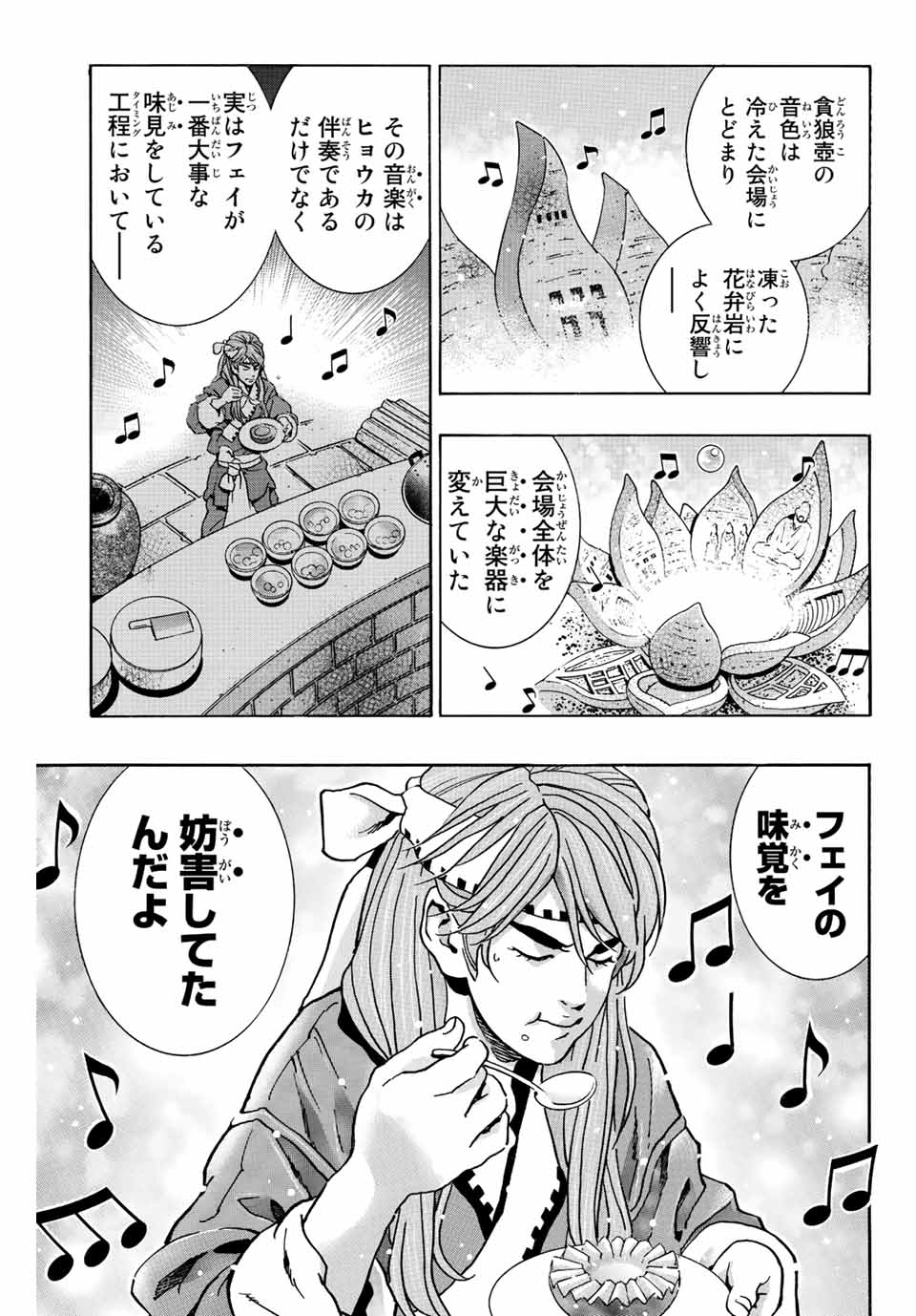 Chuuka Ichiban! Kiwami Chapter 134 5ページ
