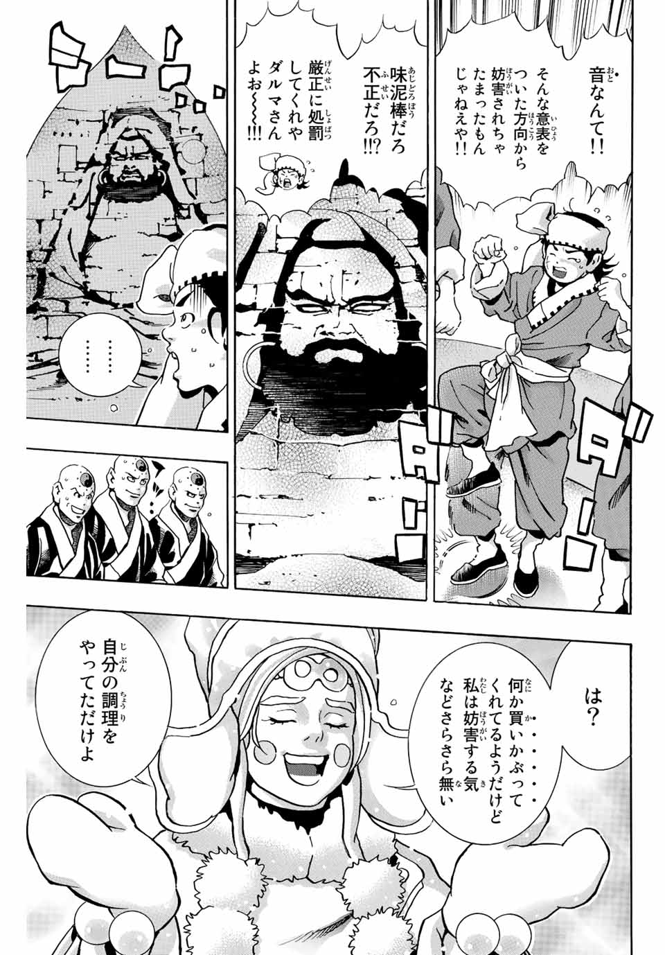 Chuuka Ichiban! Kiwami Chapter 134 7ページ