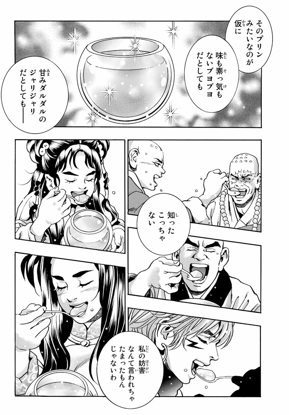 Chuuka Ichiban! Kiwami Chapter 134 8ページ
