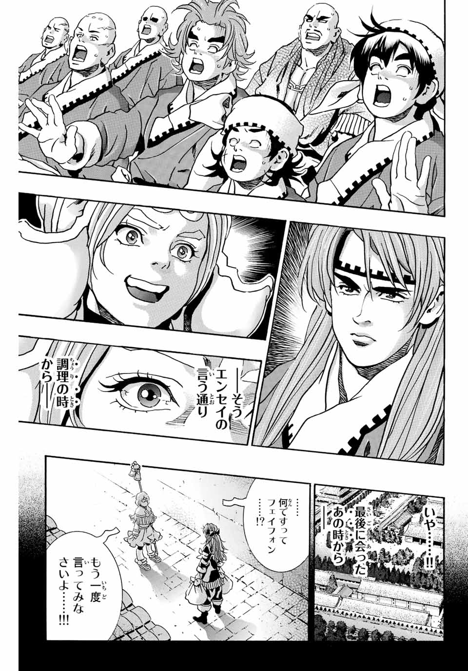 Chuuka Ichiban! Kiwami Chapter 134 9ページ