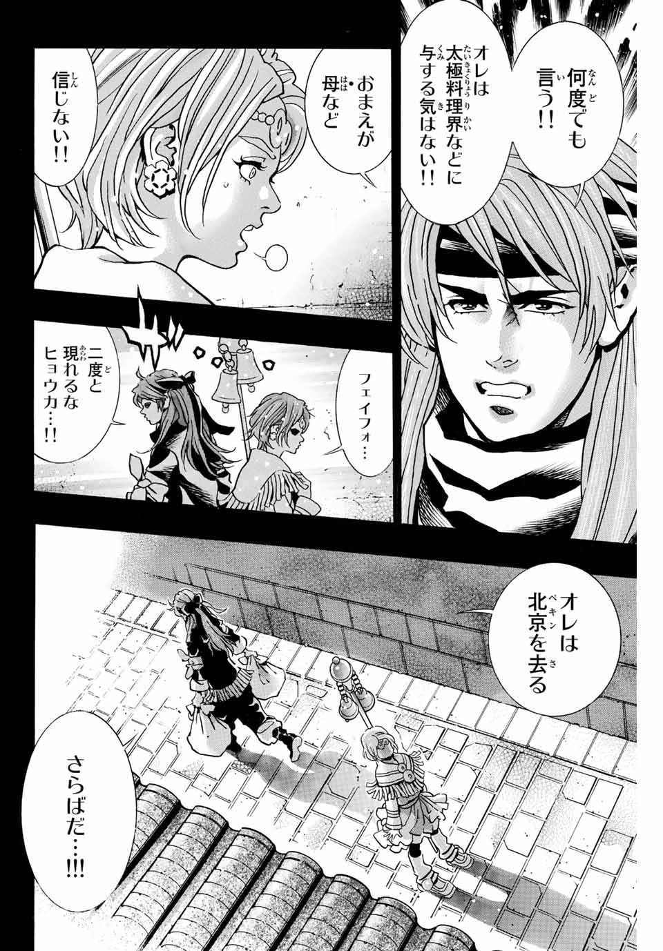Chuuka Ichiban! Kiwami Chapter 134 10ページ