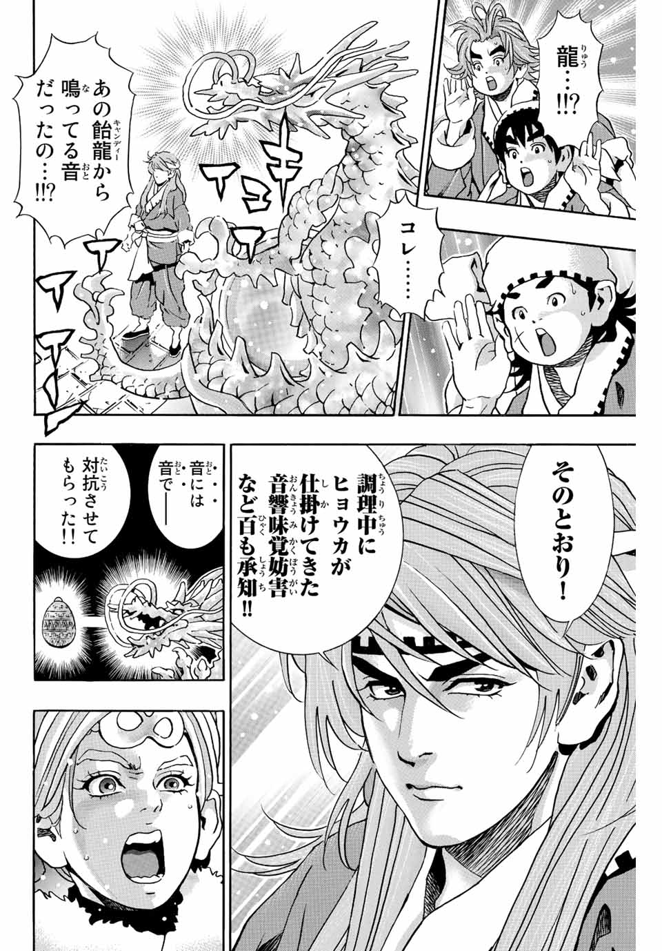 Chuuka Ichiban! Kiwami Chapter 135 2ページ