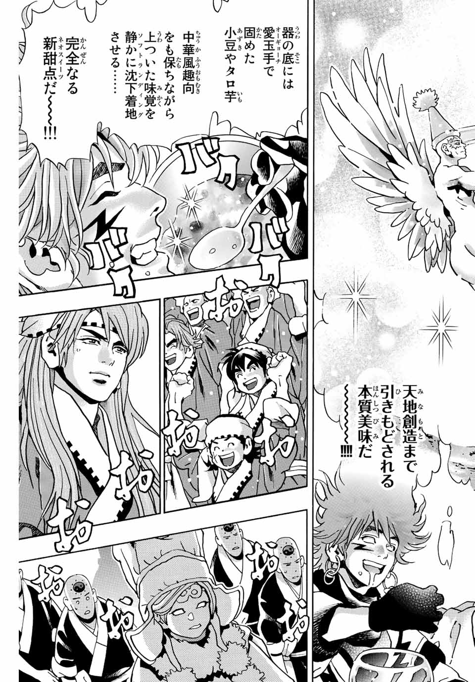 Chuuka Ichiban! Kiwami Chapter 135 11ページ