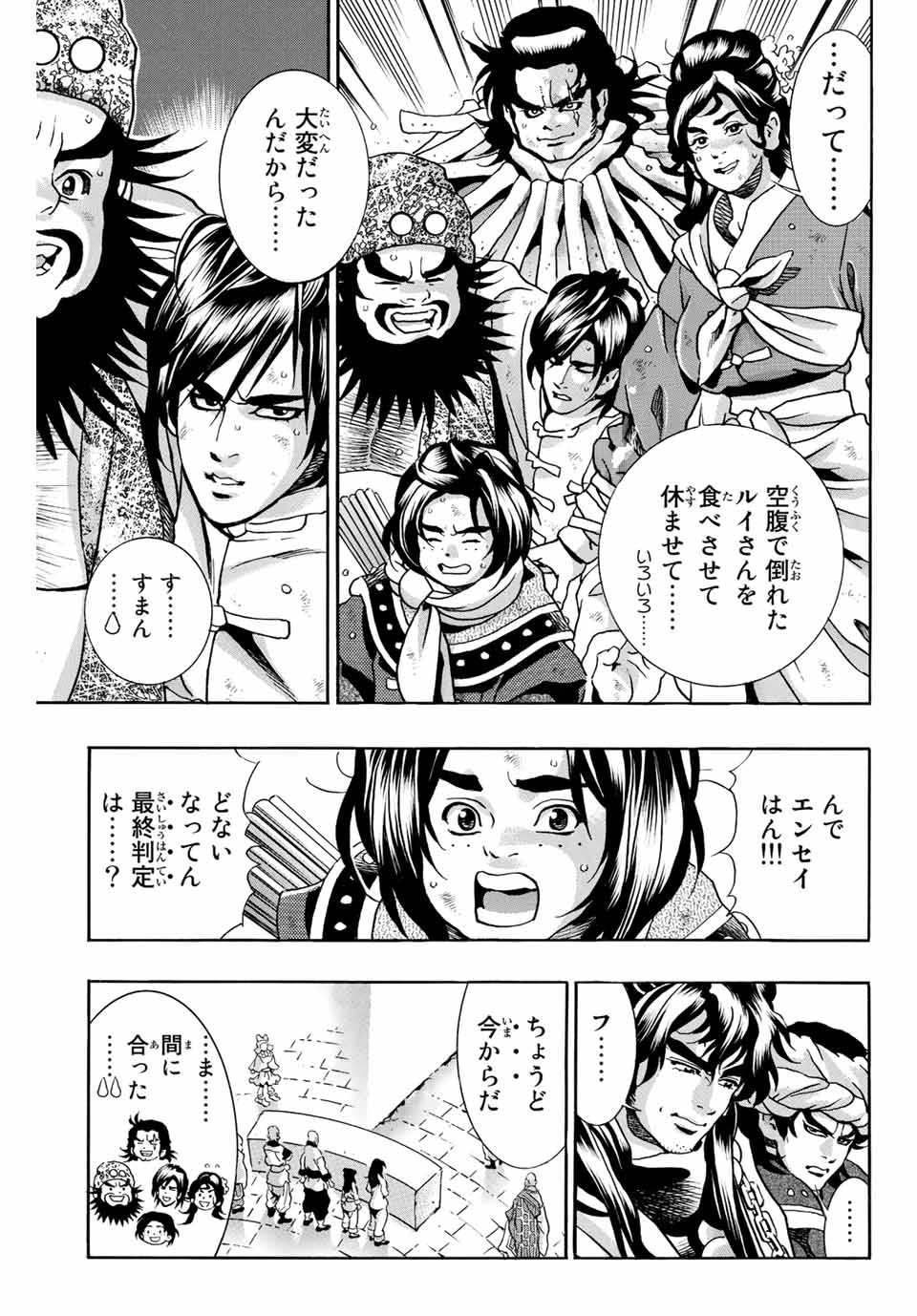 Chuuka Ichiban! Kiwami Chapter 135 13ページ