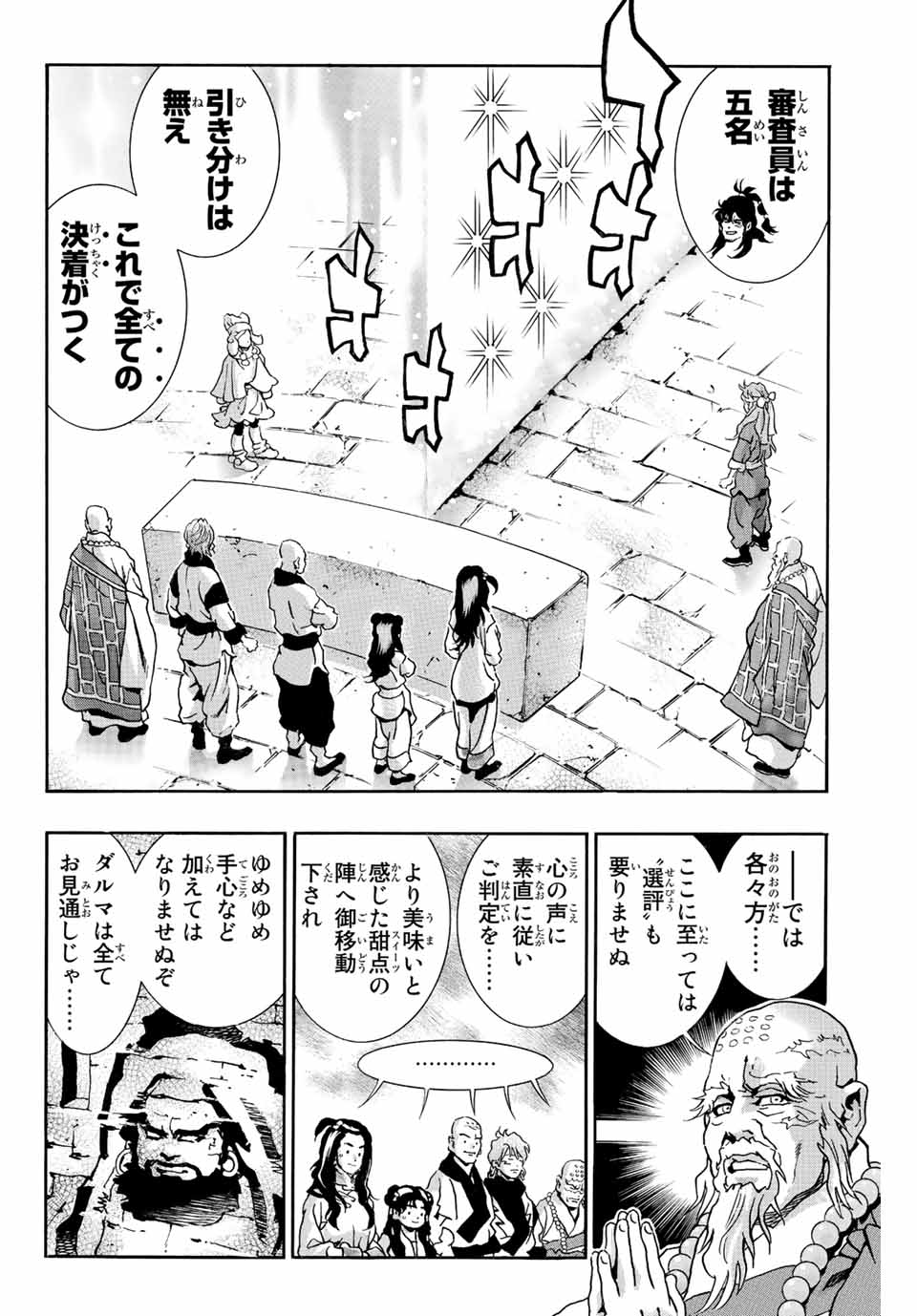 Chuuka Ichiban! Kiwami Chapter 135 14ページ