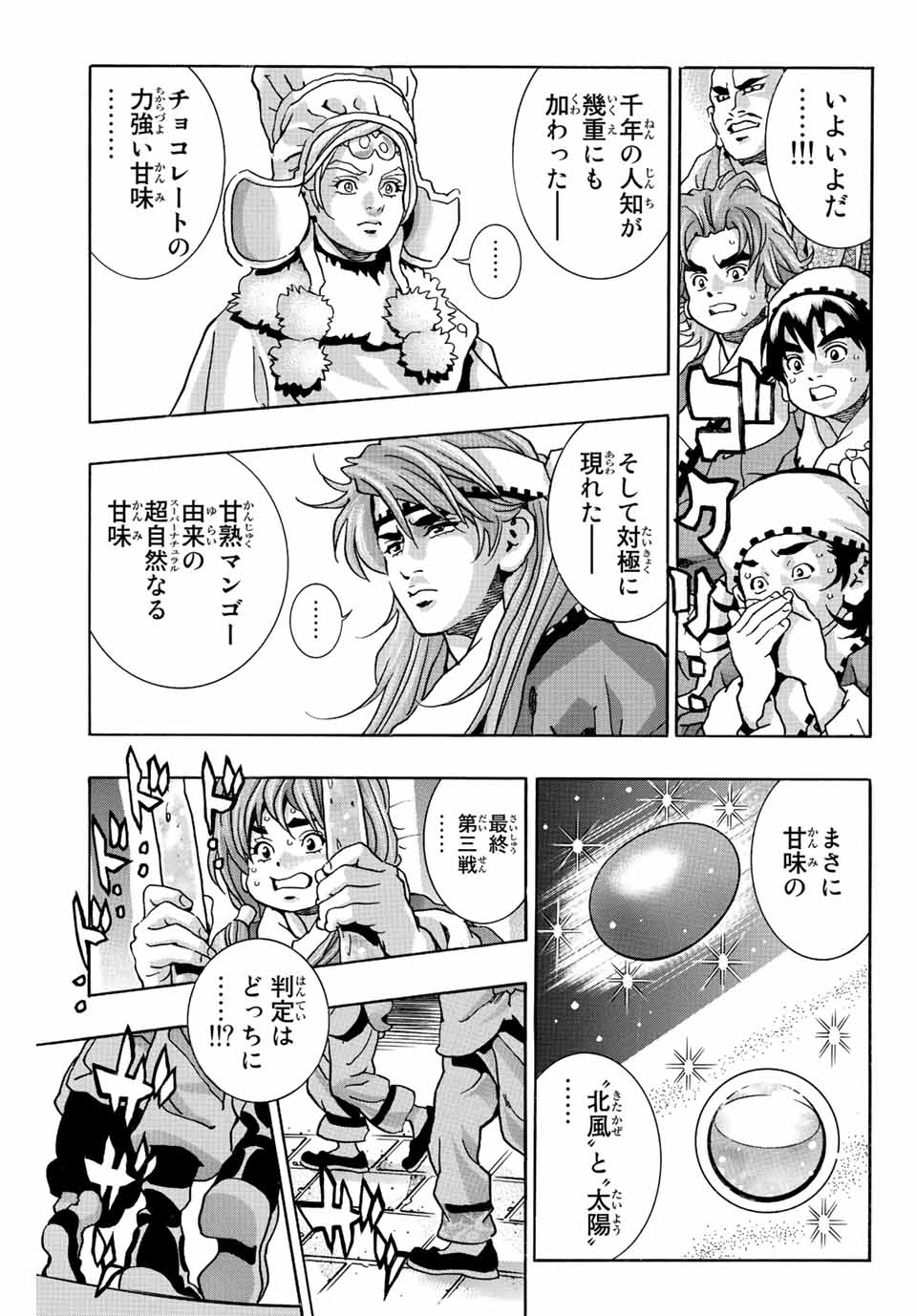Chuuka Ichiban! Kiwami Chapter 135 15ページ