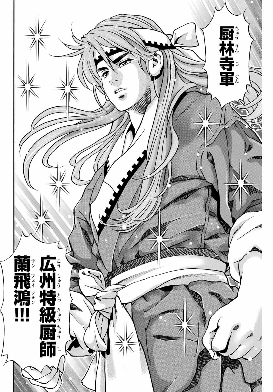 Chuuka Ichiban! Kiwami Chapter 135 18ページ