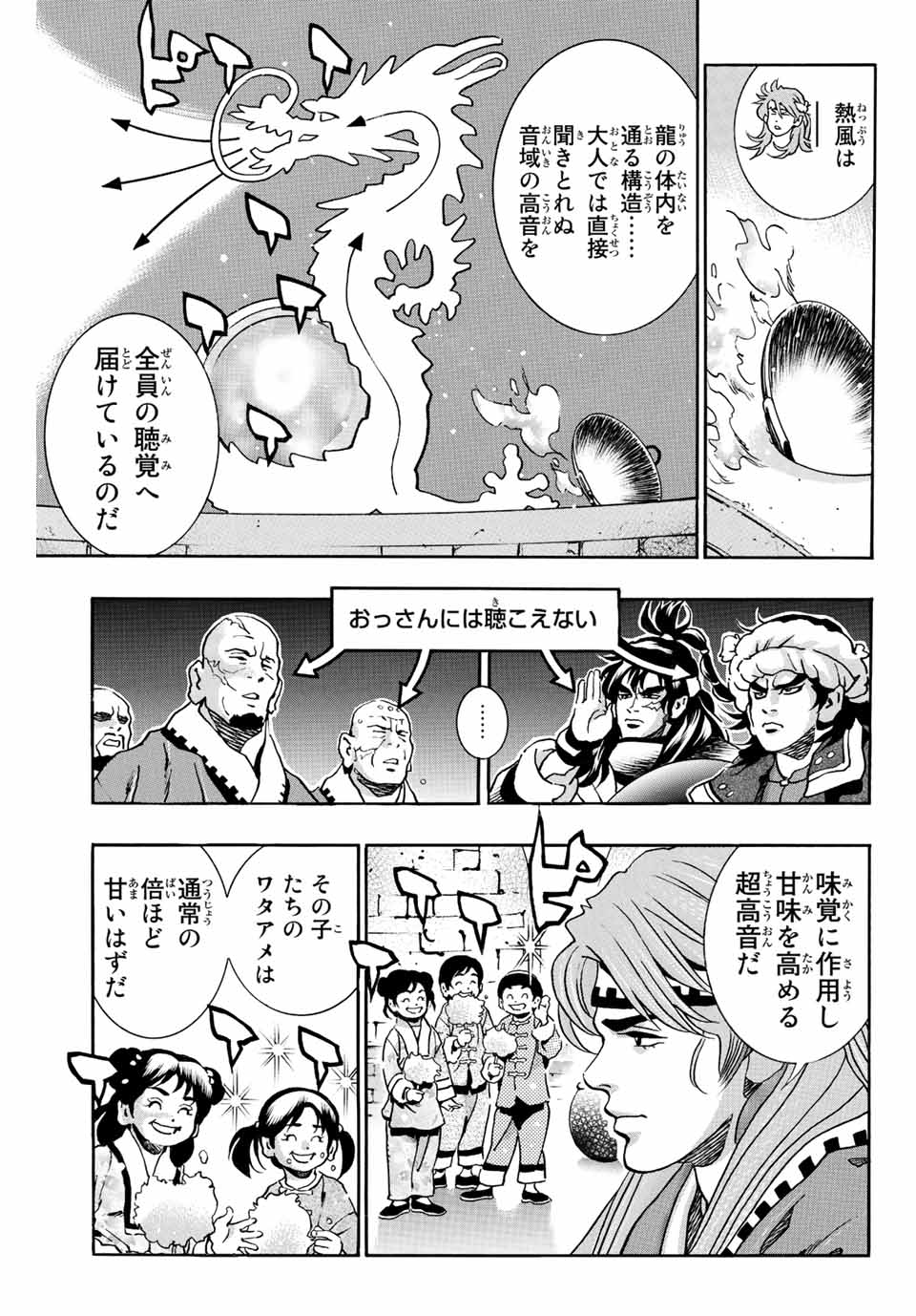 Chuuka Ichiban! Kiwami Chapter 135 3ページ