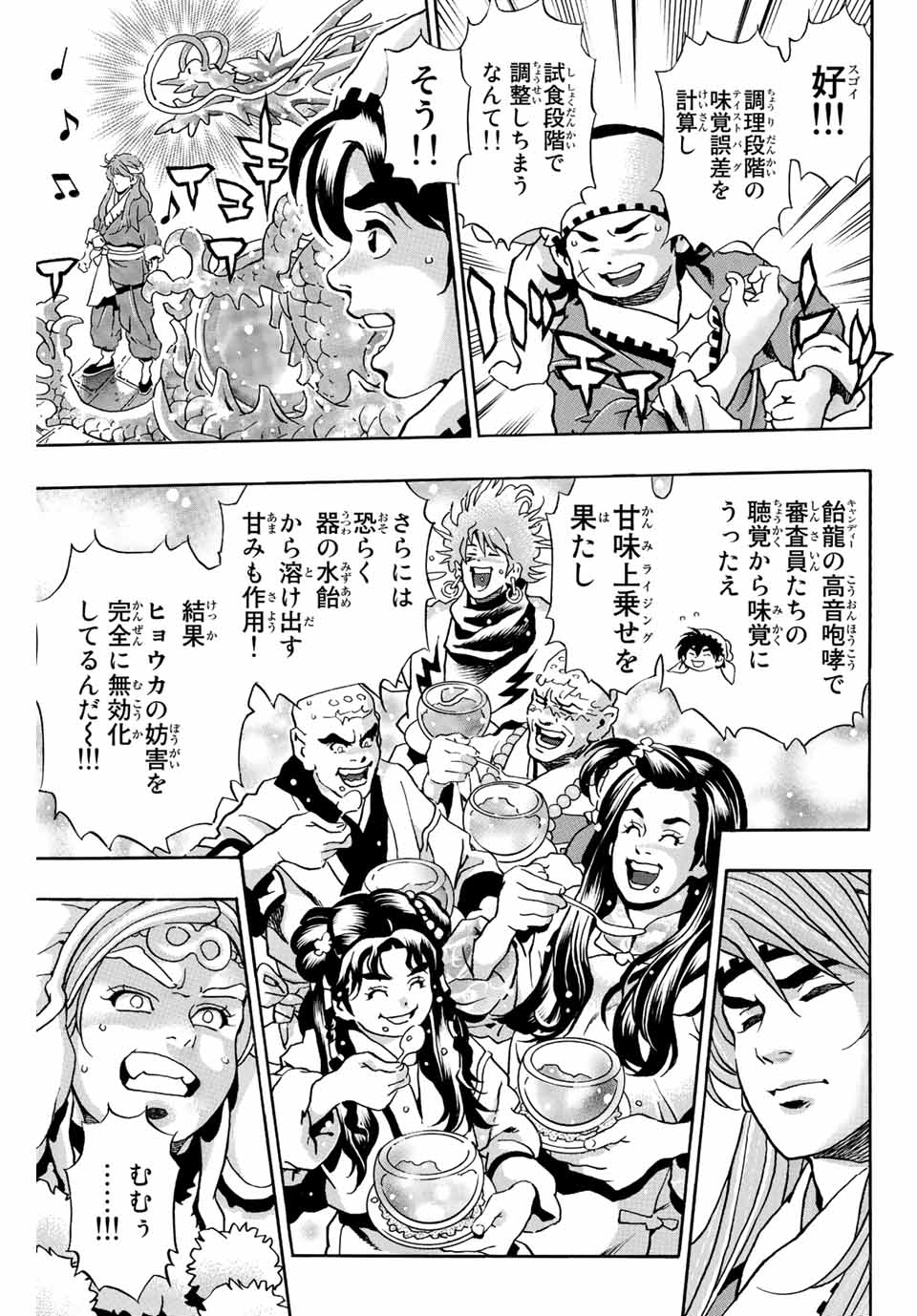 Chuuka Ichiban! Kiwami Chapter 135 5ページ