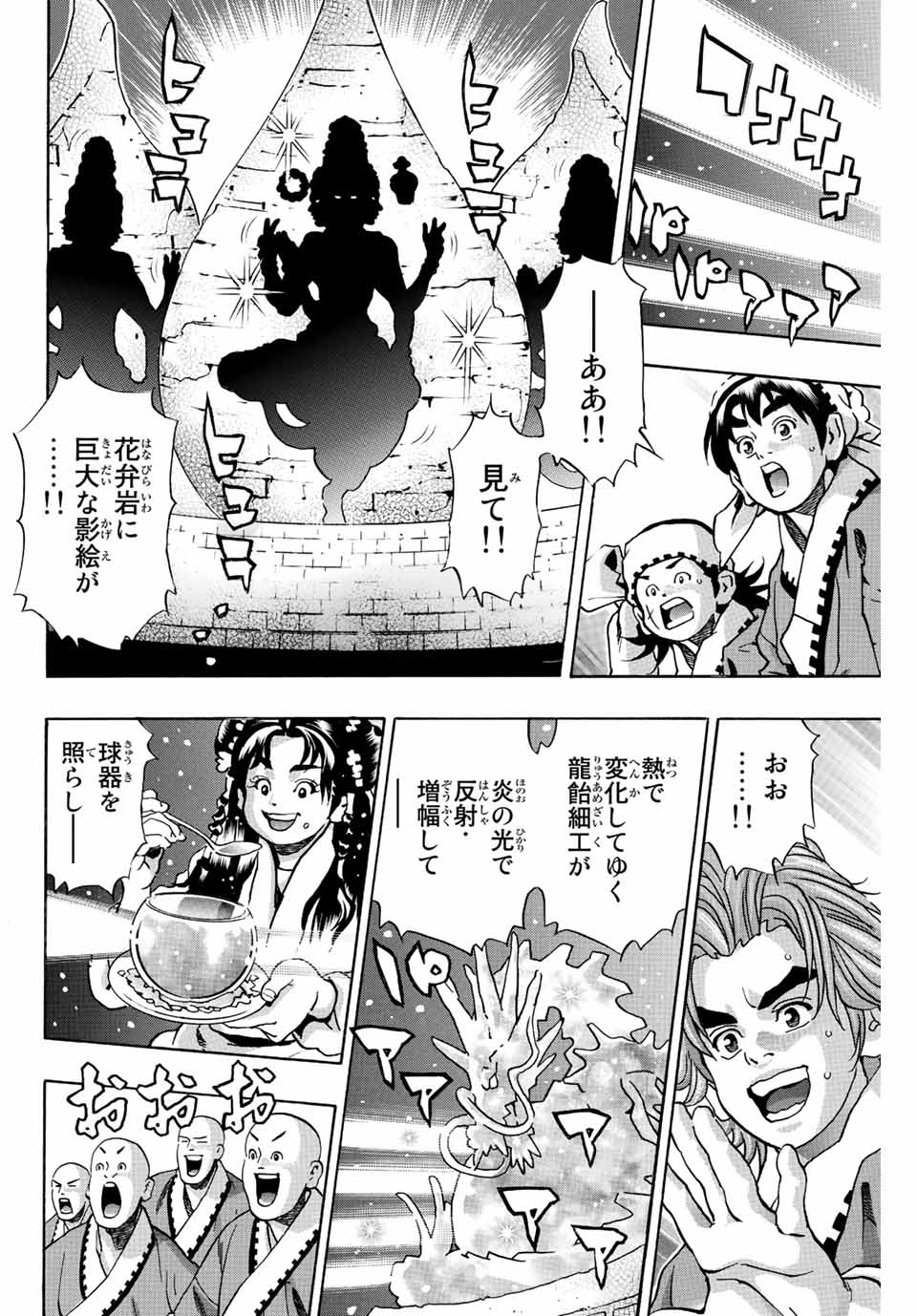 Chuuka Ichiban! Kiwami Chapter 135 6ページ