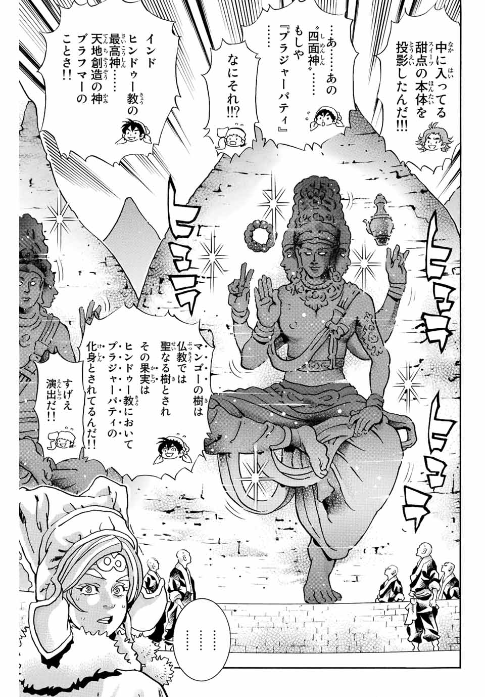 Chuuka Ichiban! Kiwami Chapter 135 7ページ