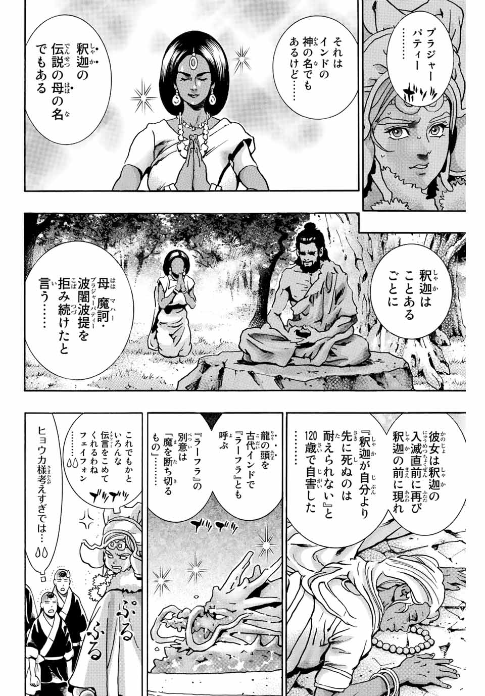 Chuuka Ichiban! Kiwami Chapter 135 8ページ