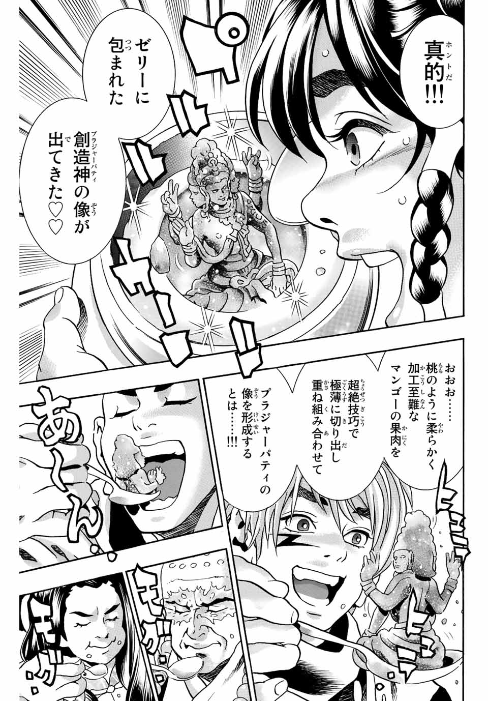 Chuuka Ichiban! Kiwami Chapter 135 9ページ