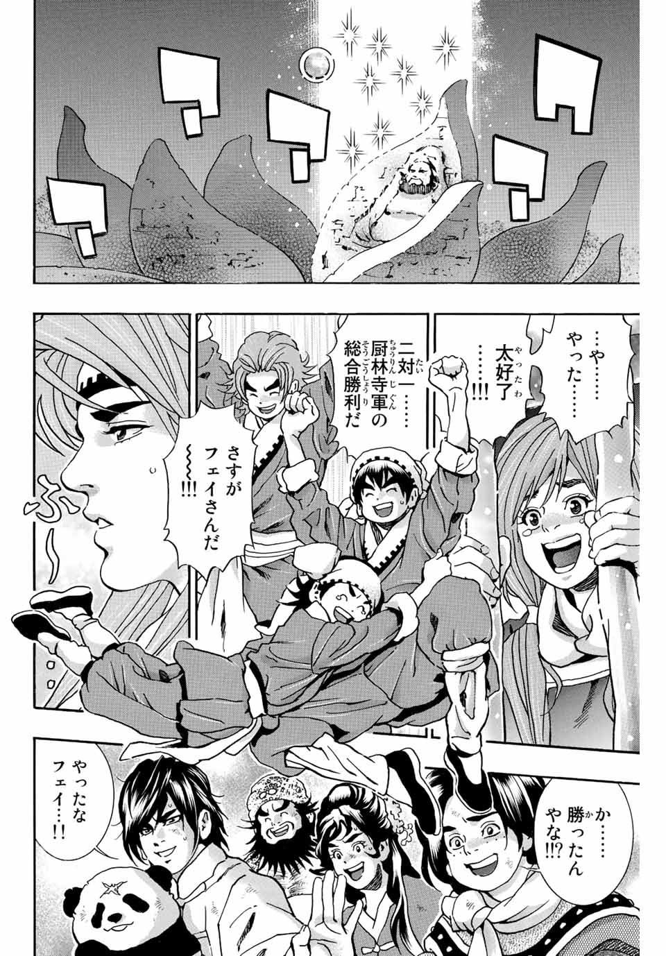 Chuuka Ichiban! Kiwami Chapter 136 2ページ