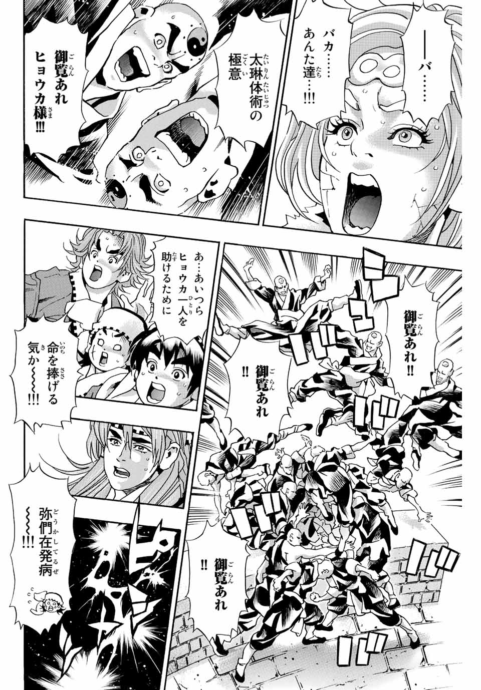 Chuuka Ichiban! Kiwami Chapter 136 12ページ