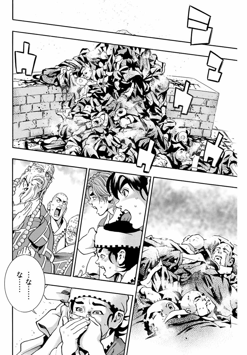 Chuuka Ichiban! Kiwami Chapter 136 14ページ