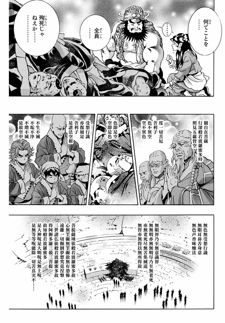Chuuka Ichiban! Kiwami Chapter 136 15ページ