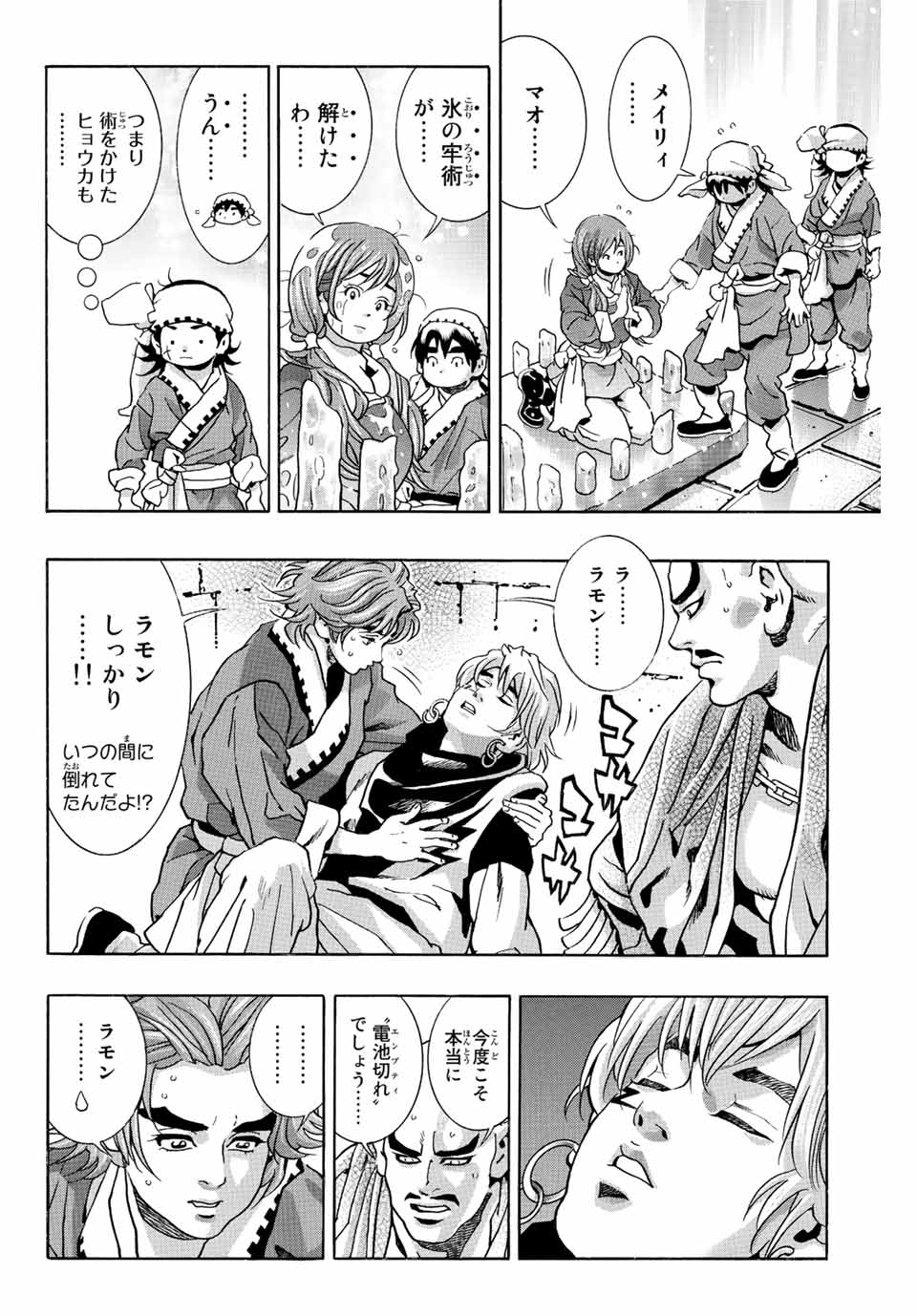 Chuuka Ichiban! Kiwami Chapter 136 16ページ