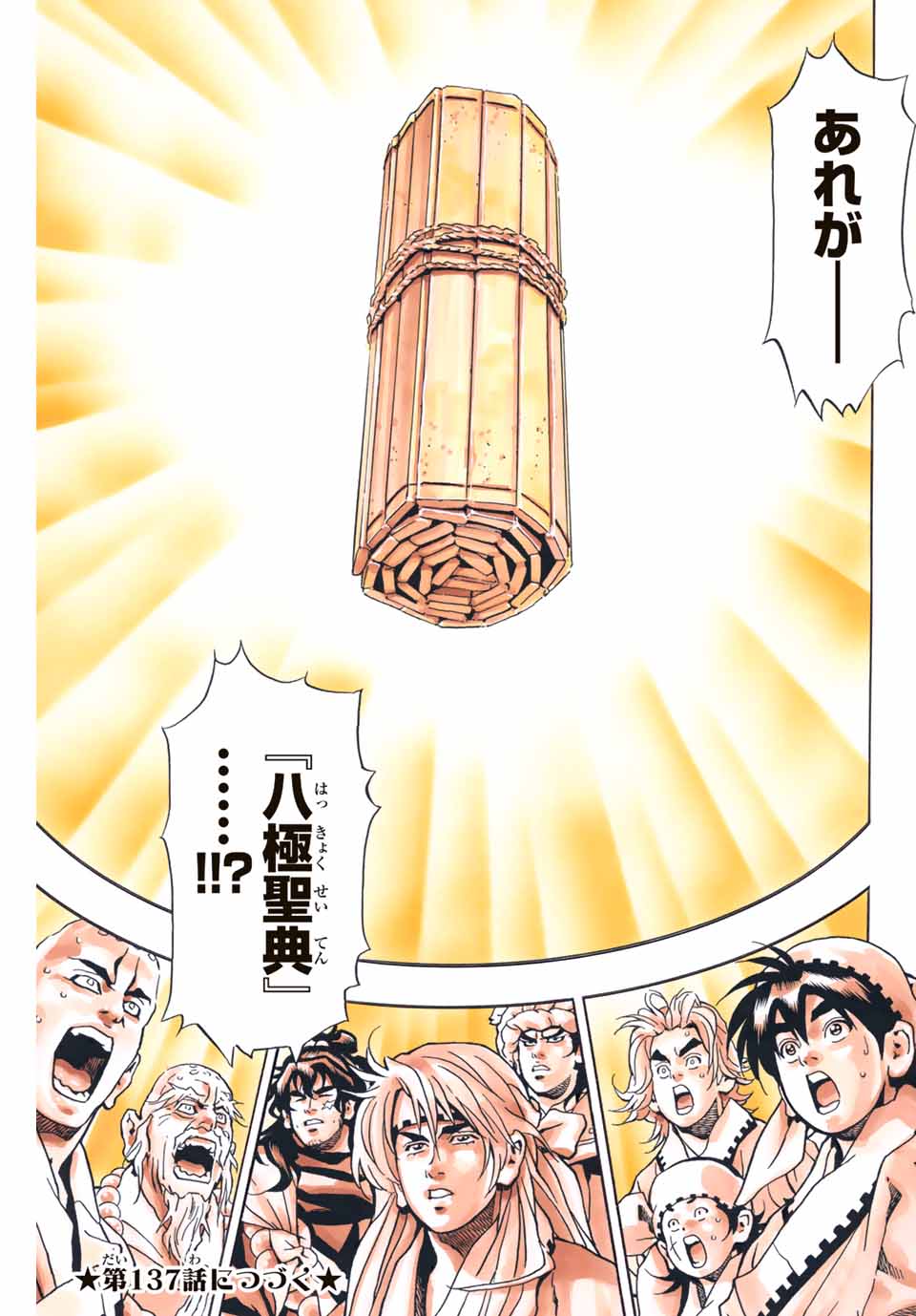 Chuuka Ichiban! Kiwami Chapter 136 19ページ