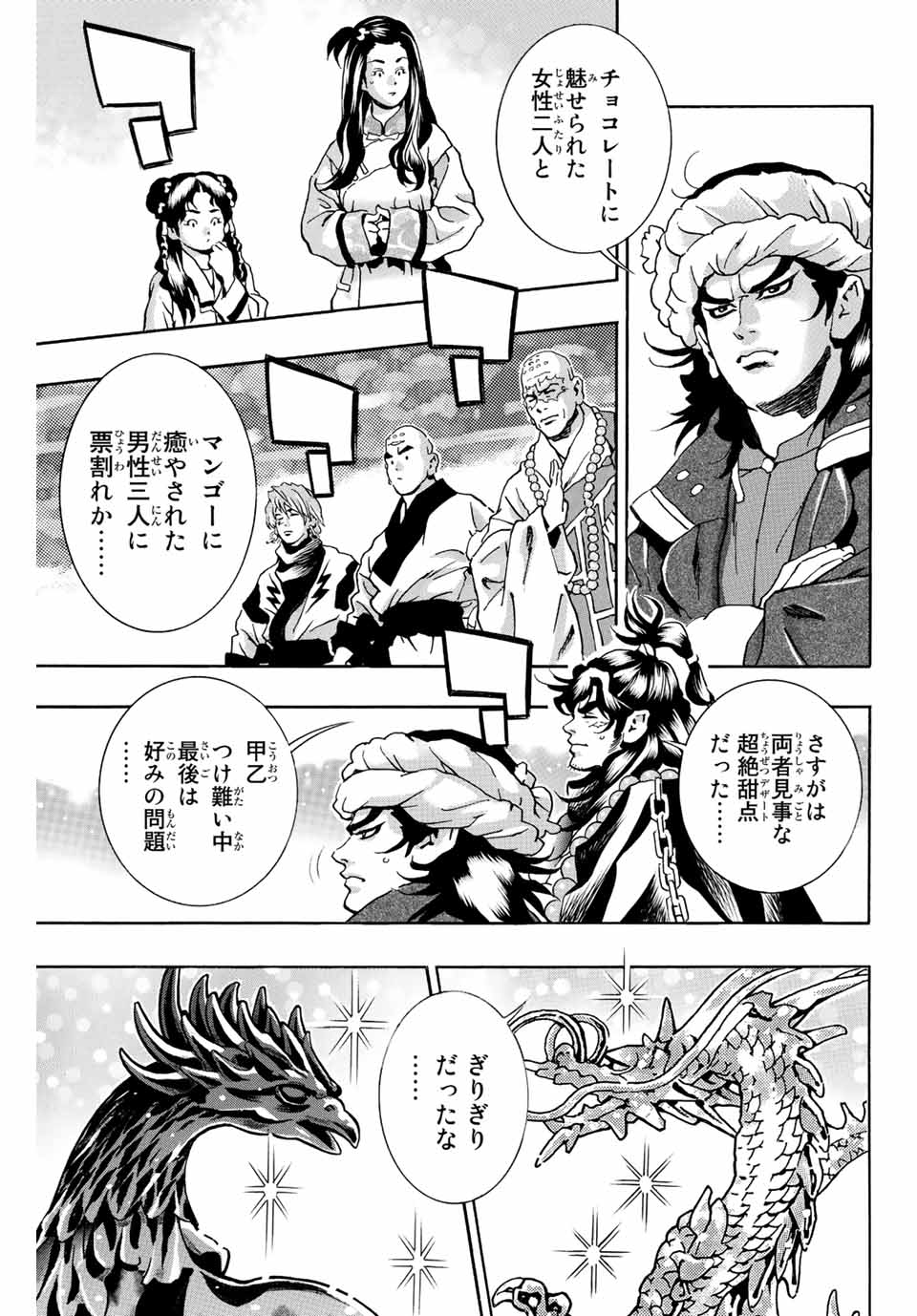 Chuuka Ichiban! Kiwami Chapter 136 3ページ