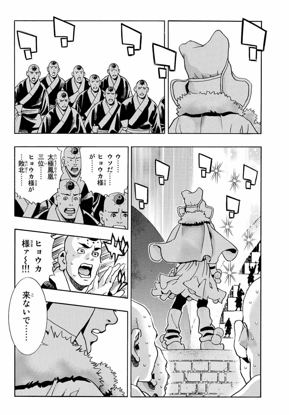 Chuuka Ichiban! Kiwami Chapter 136 4ページ
