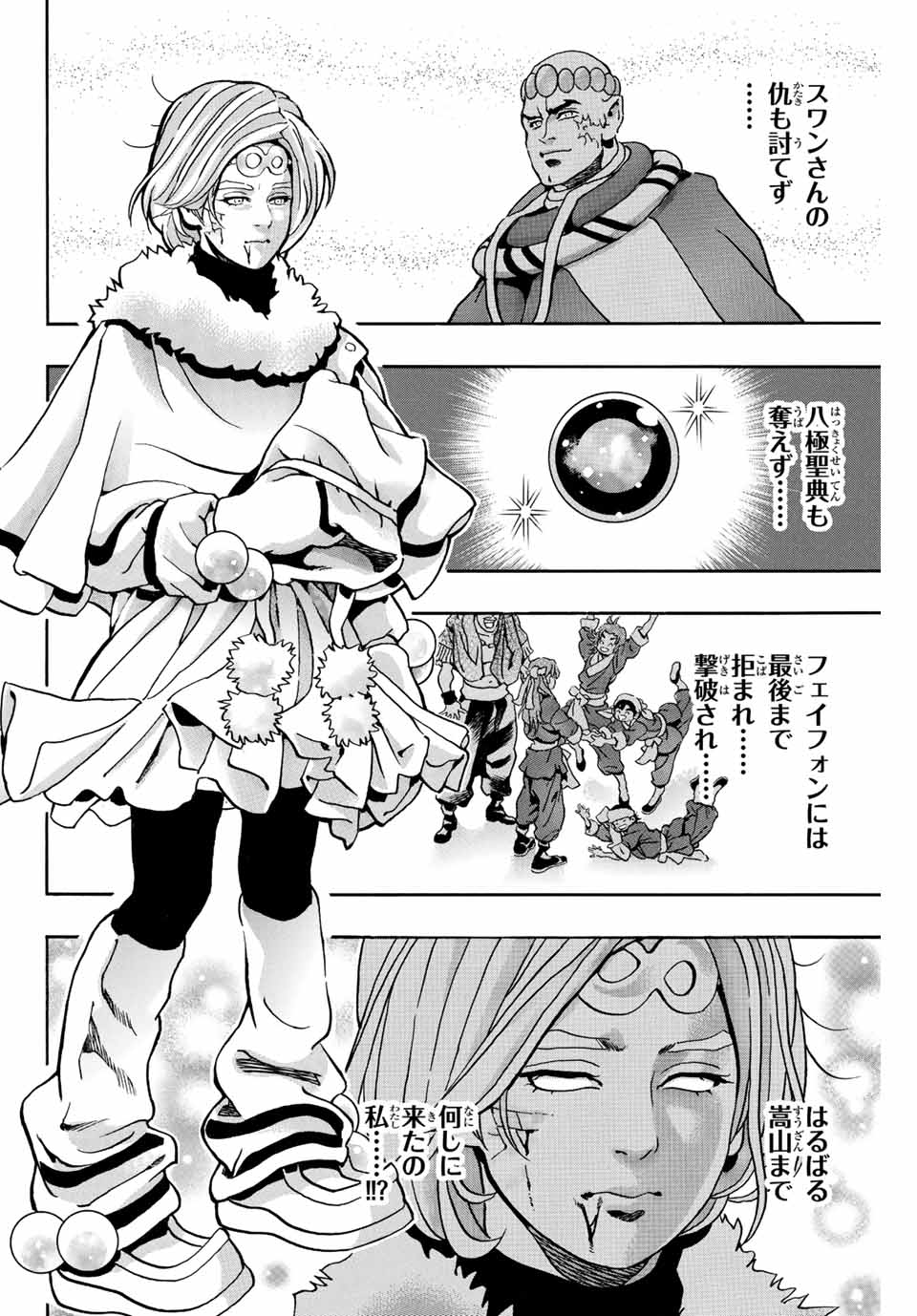 Chuuka Ichiban! Kiwami Chapter 136 6ページ