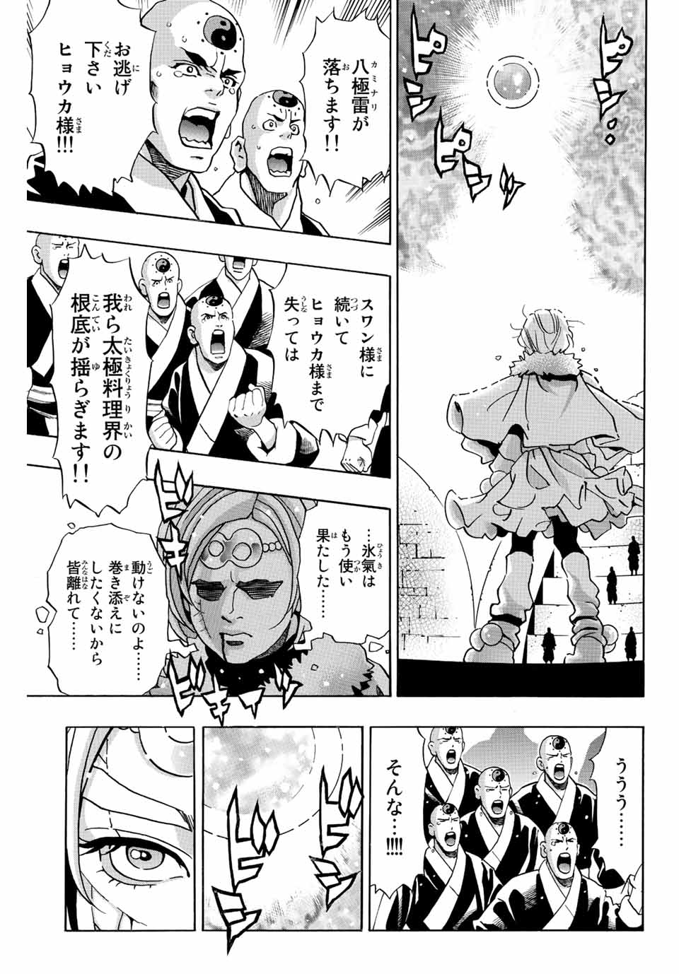 Chuuka Ichiban! Kiwami Chapter 136 7ページ