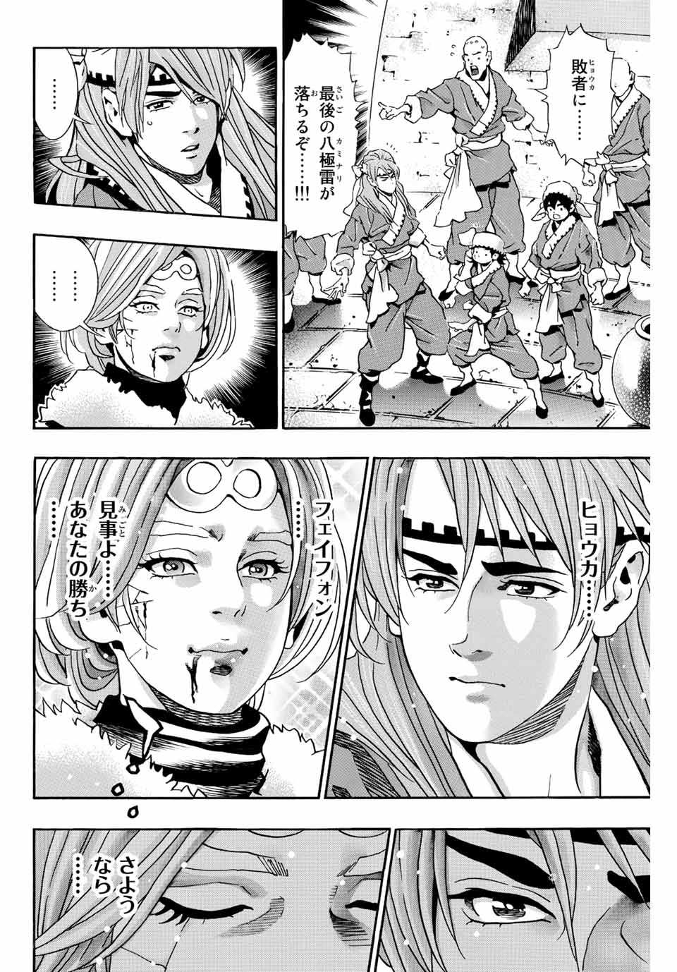 Chuuka Ichiban! Kiwami Chapter 136 8ページ