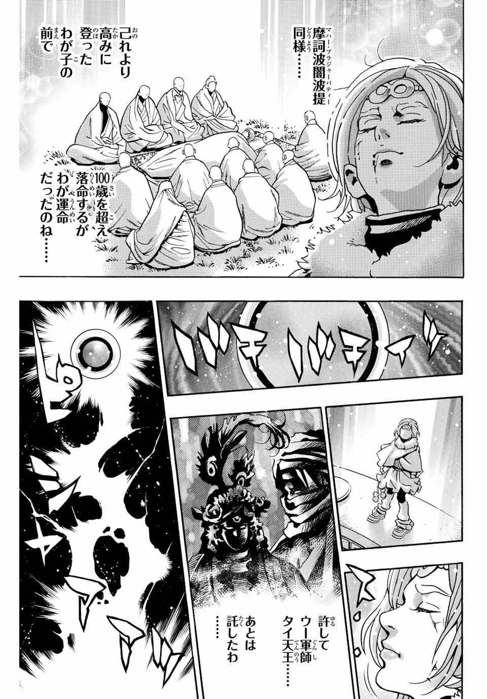 Chuuka Ichiban! Kiwami Chapter 136 9ページ