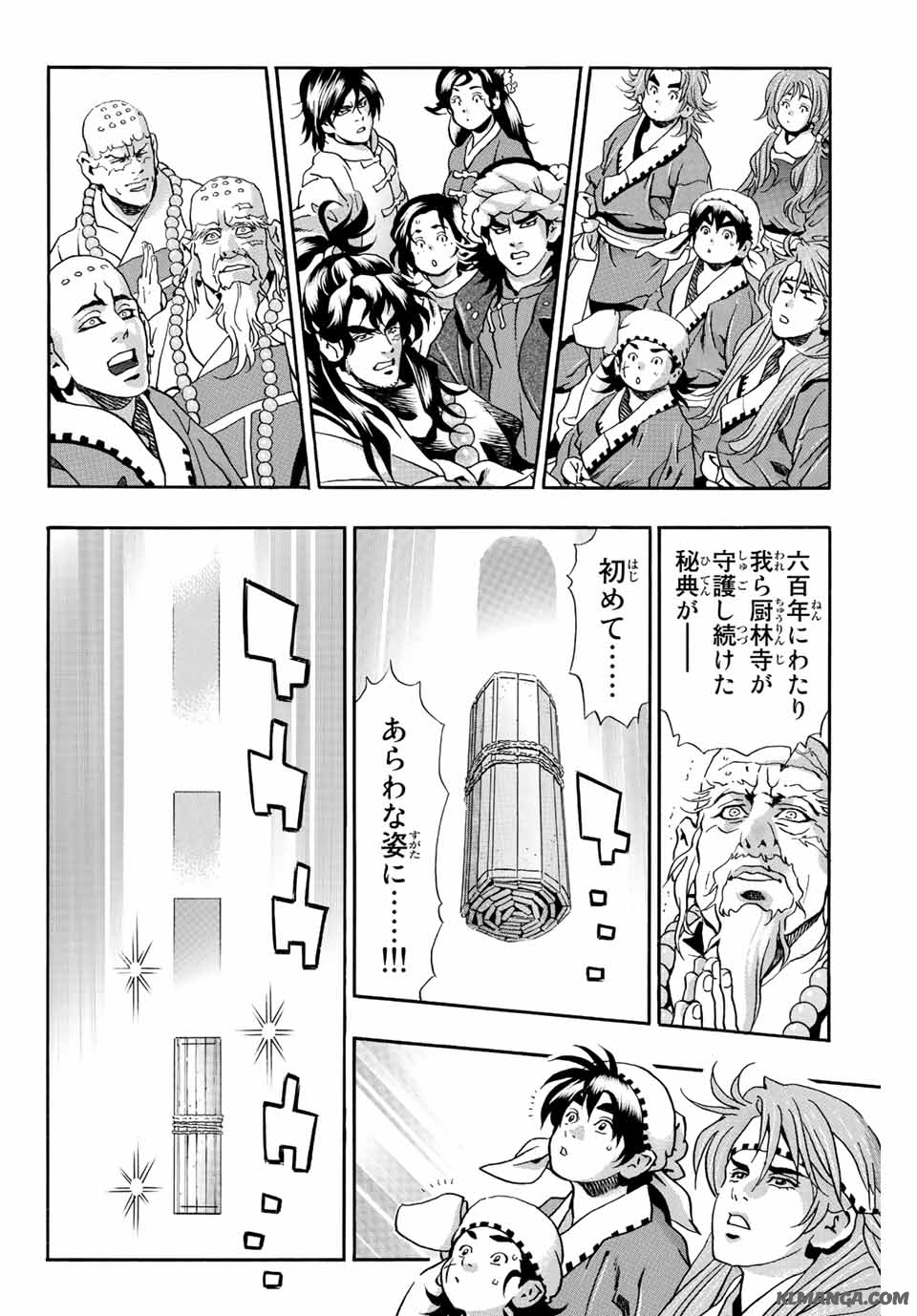 Chuuka Ichiban! Kiwami Chapter 137 2ページ