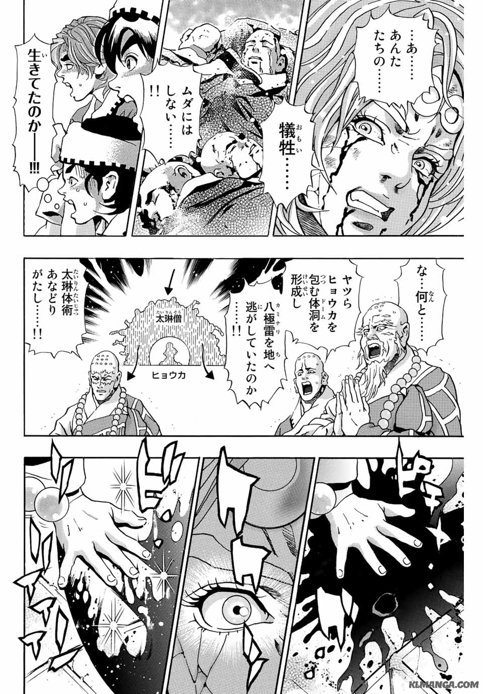 Chuuka Ichiban! Kiwami Chapter 137 14ページ