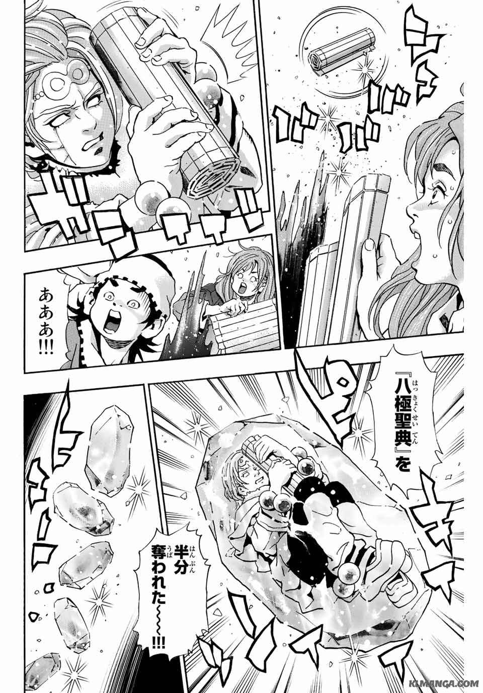 Chuuka Ichiban! Kiwami Chapter 137 16ページ
